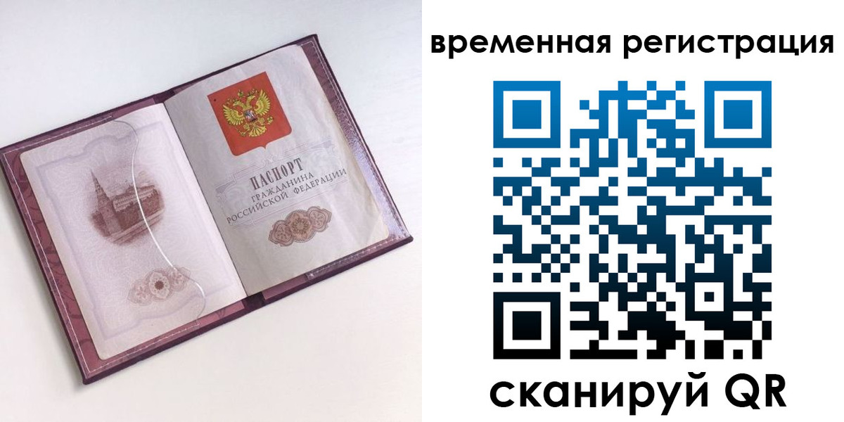 временная регистрация в Белоярске