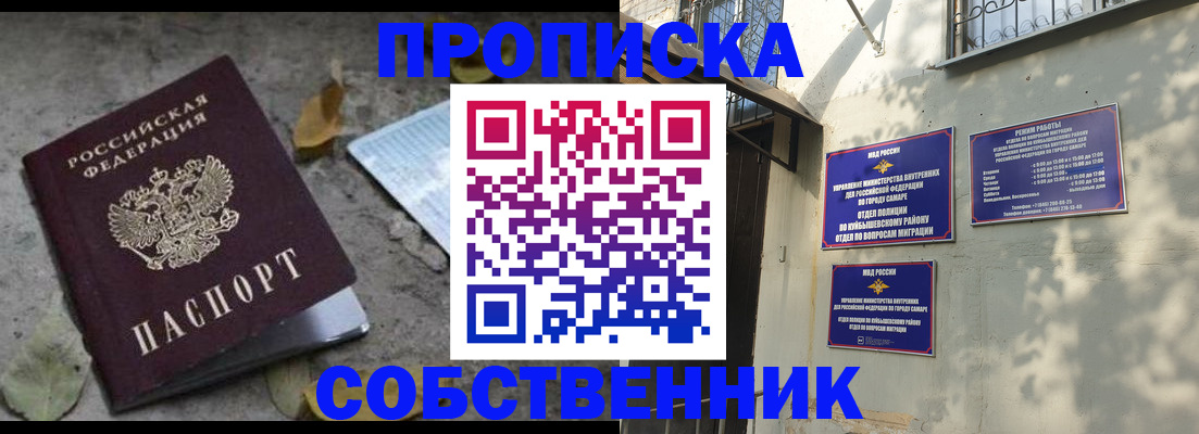 купить прописку в Белоярске