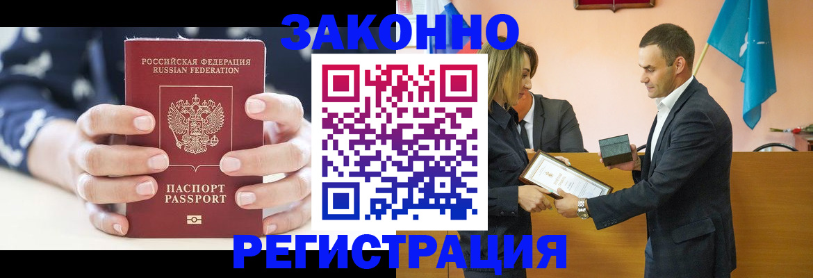 прописка гарантия в Белоярске