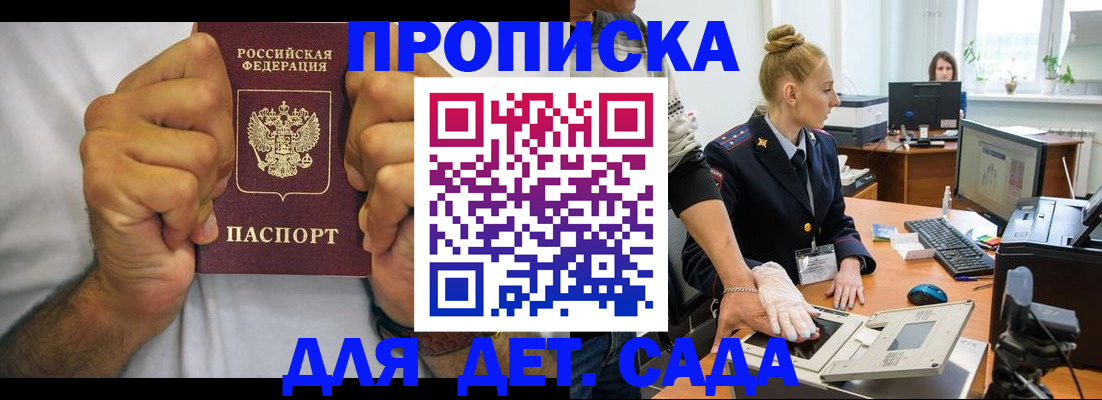 прописка законно в Белоярске